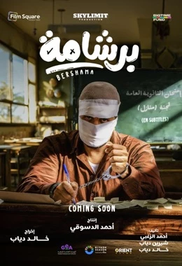 Bershama - english subtitles